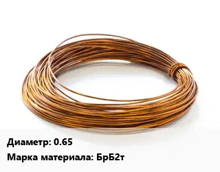 Бронзовая проволока 0.65 Марка: БрБ2т